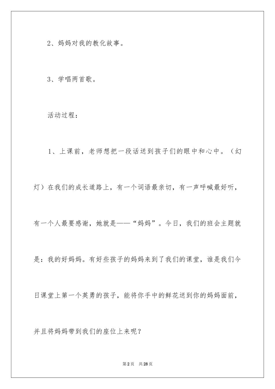 2024《感恩我的好妈妈》主题班会_第2页