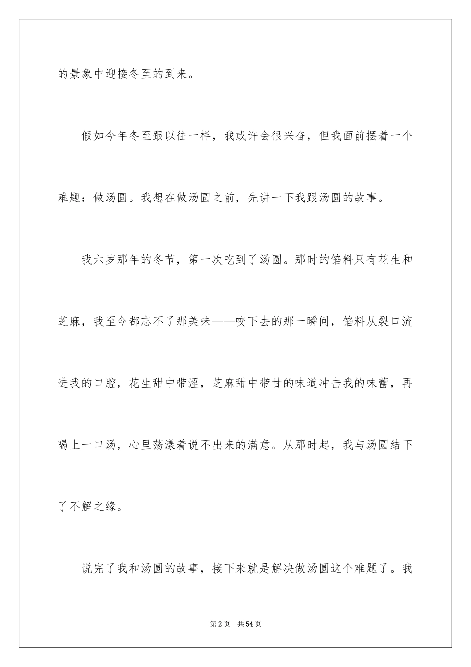 2024冬至的作文_1_第2页