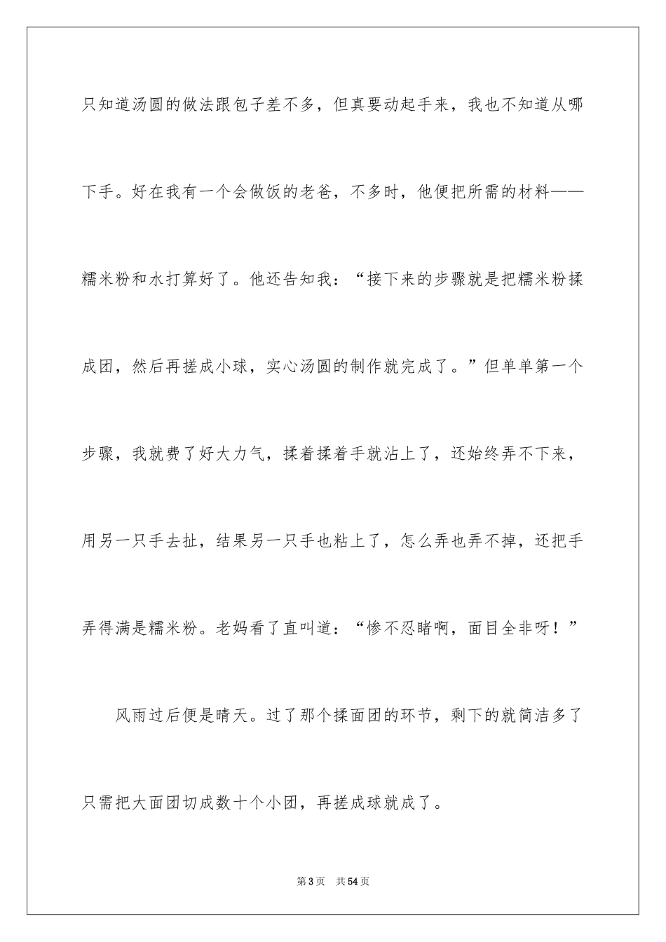 2024冬至的作文_1_第3页