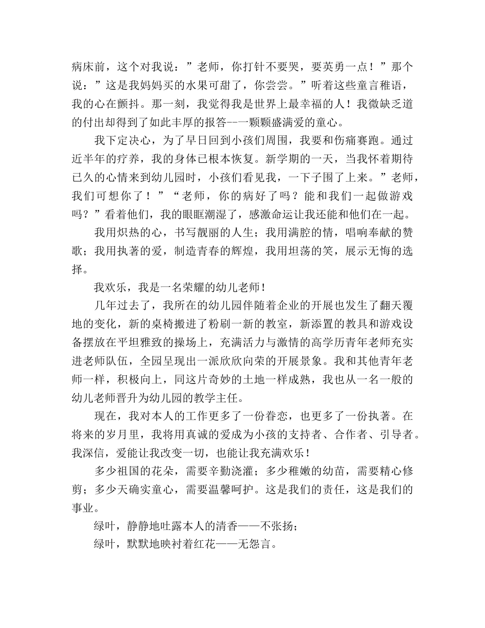 幼儿教师师德_4参考演讲稿 _第3页
