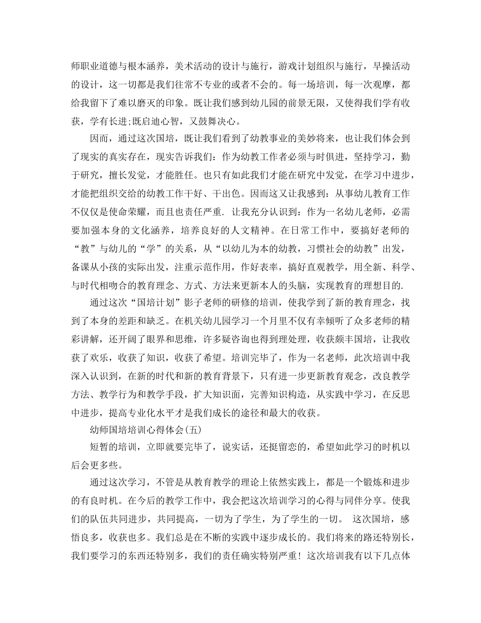 幼师国培培训参考心得体会五篇 _第3页