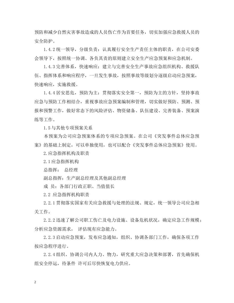 全厂停电事故应急预案_第2页