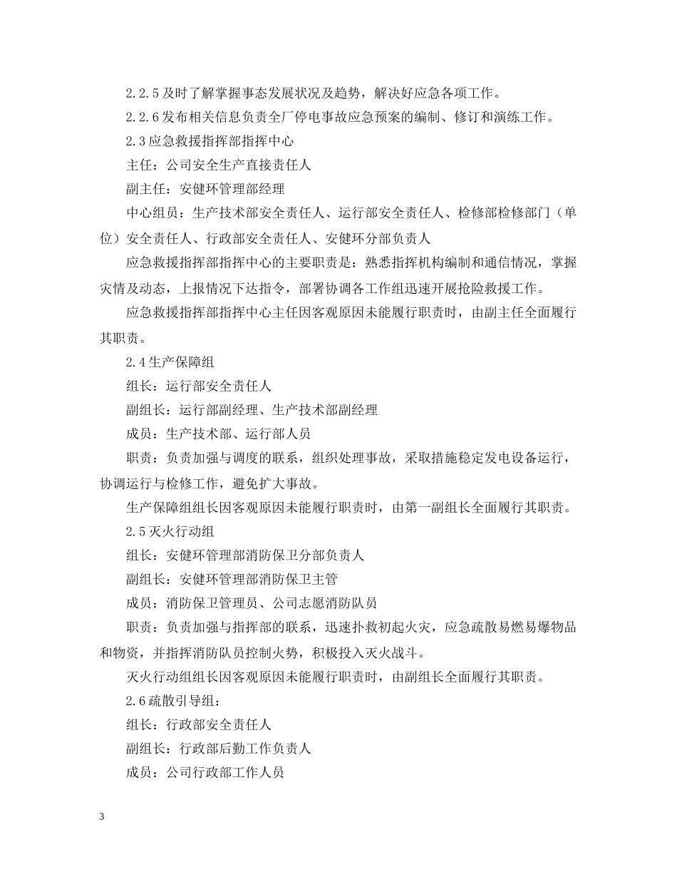 全厂停电事故应急预案_第3页
