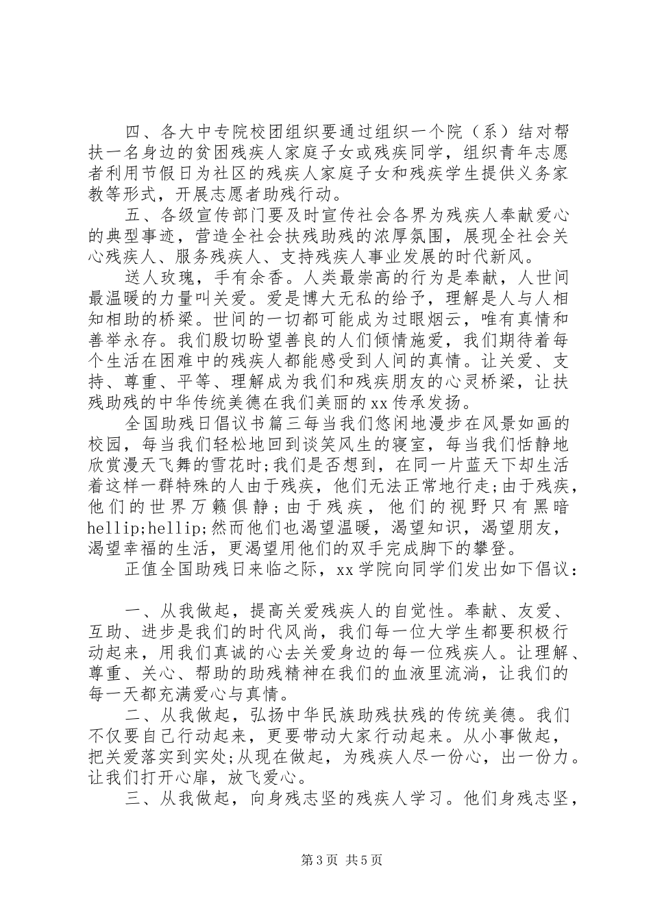 全国助残日倡议书四篇_第3页