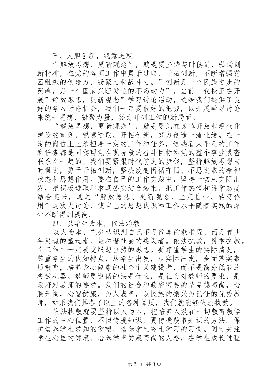 三五教育体会心得_第2页