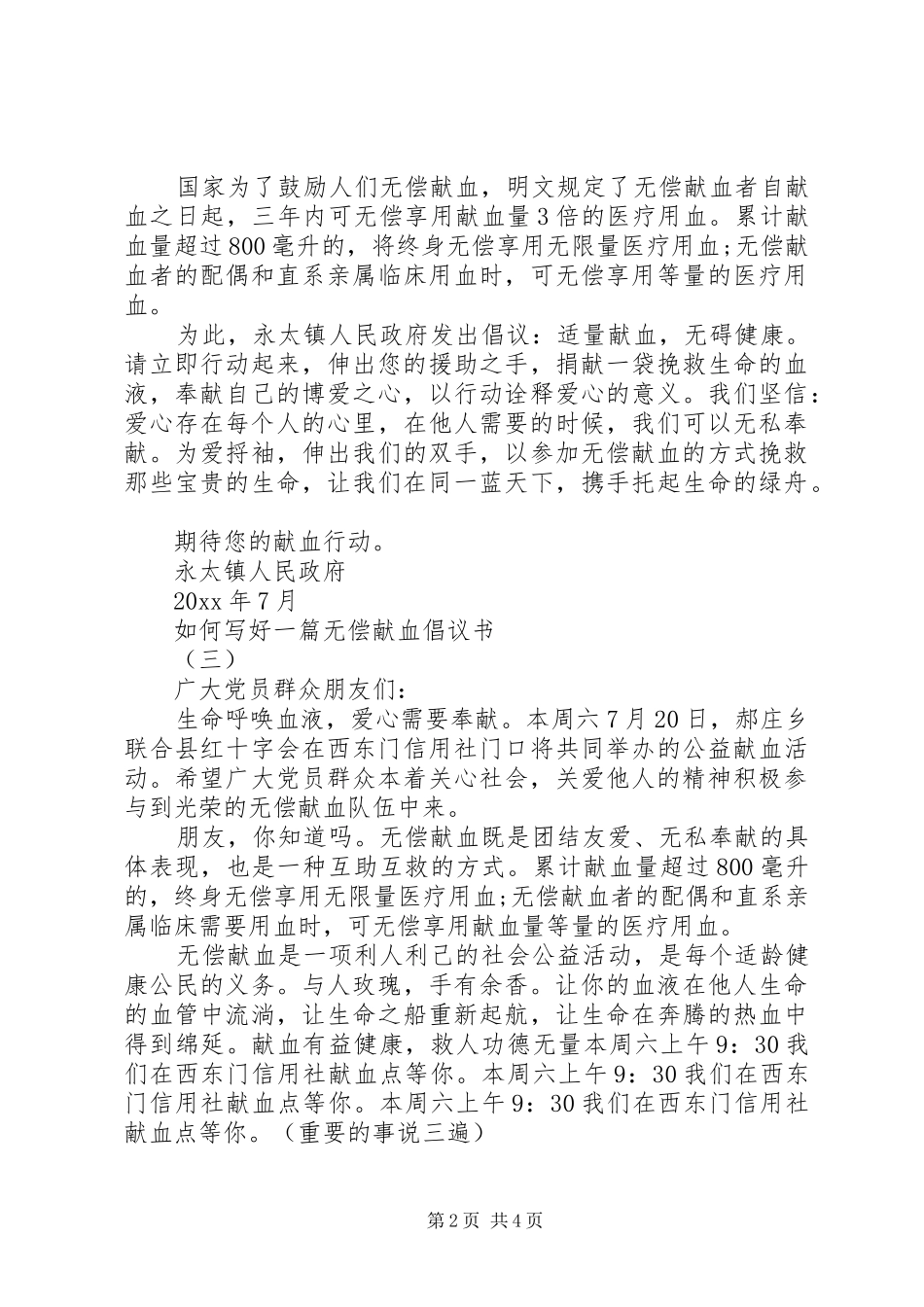 如何写好一篇无偿献血倡议书_第2页