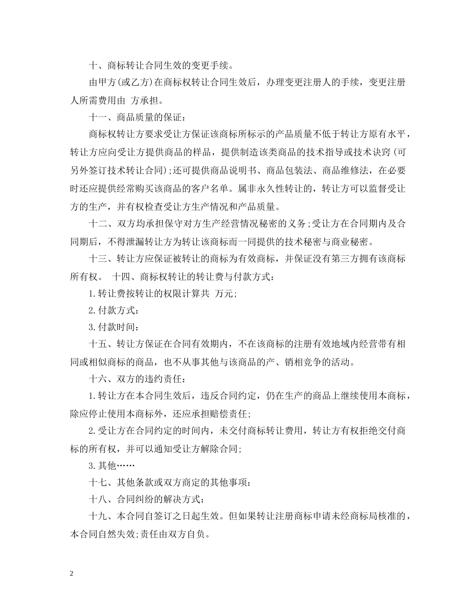商标转让合同2 _第2页