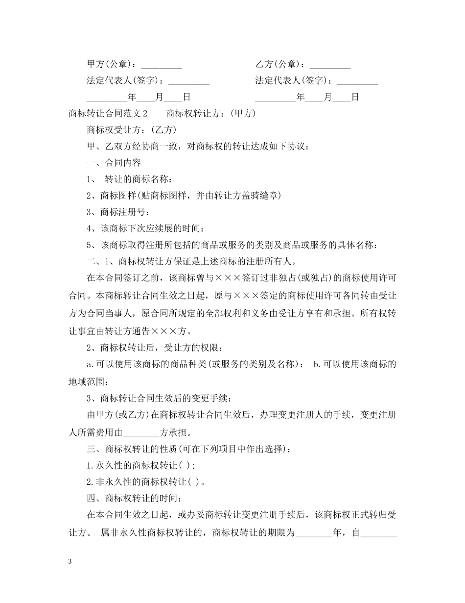 商标转让合同2 _第3页