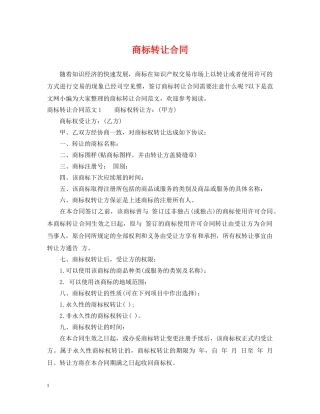 商标转让合同2 