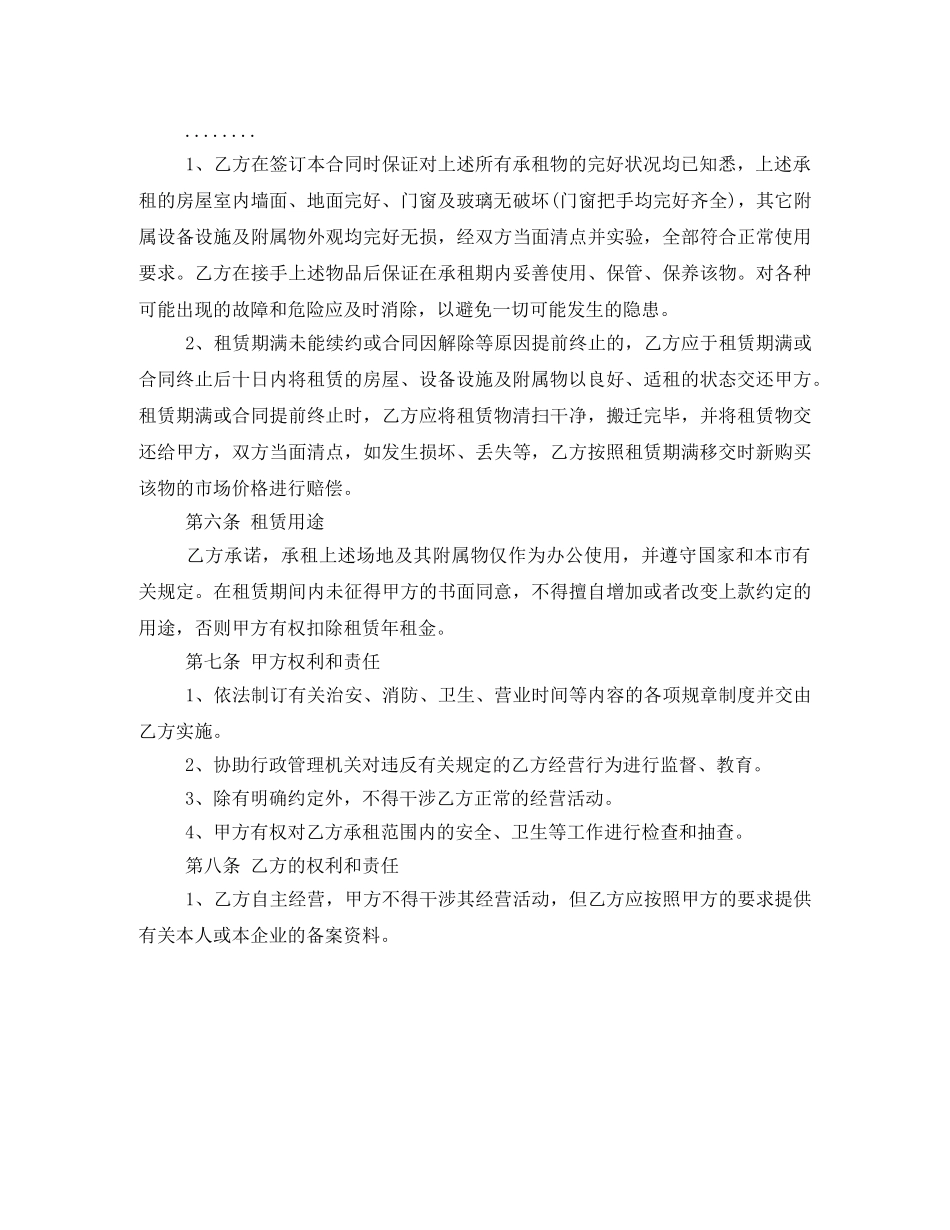 商铺房屋租赁合同的格式 _第2页