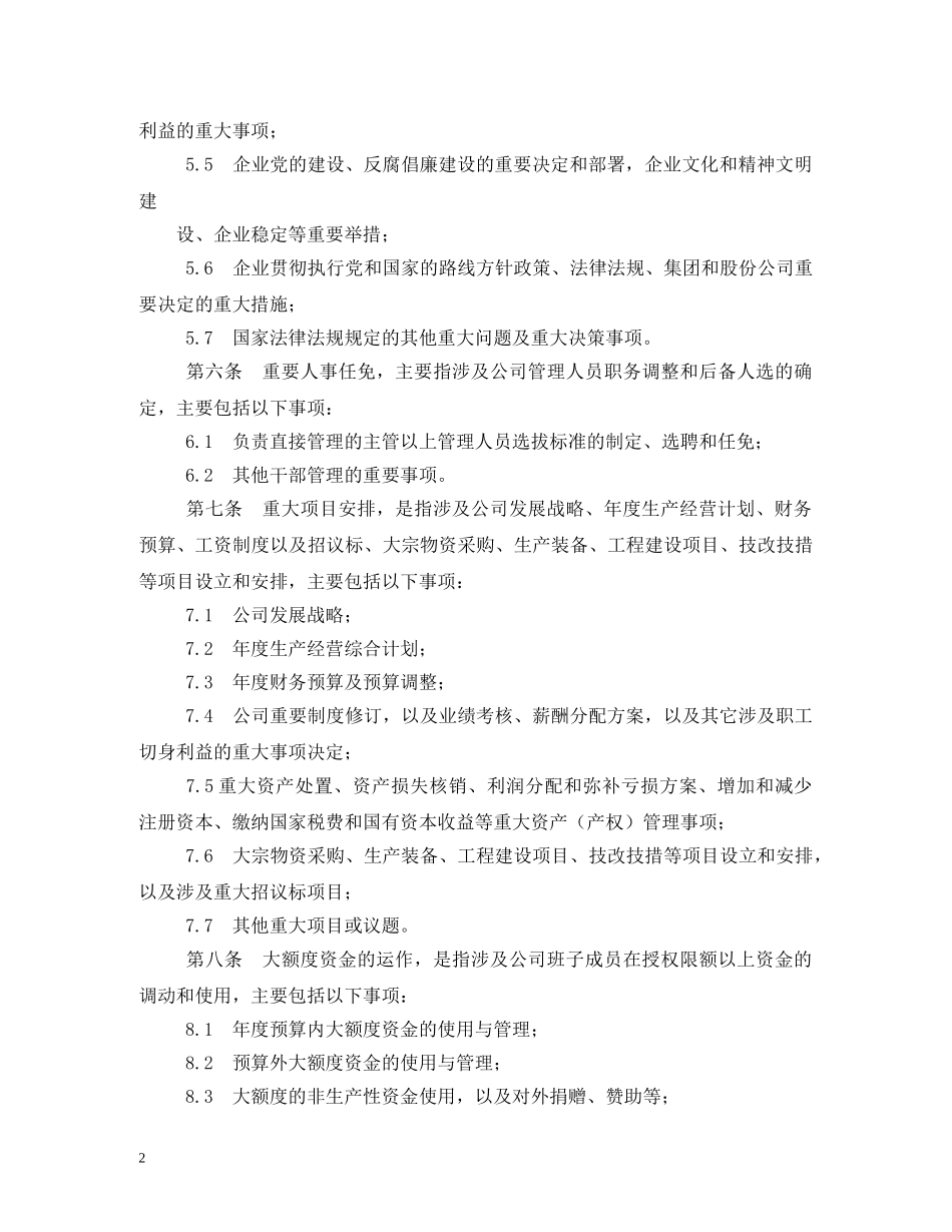 三重一大决策制度_第2页