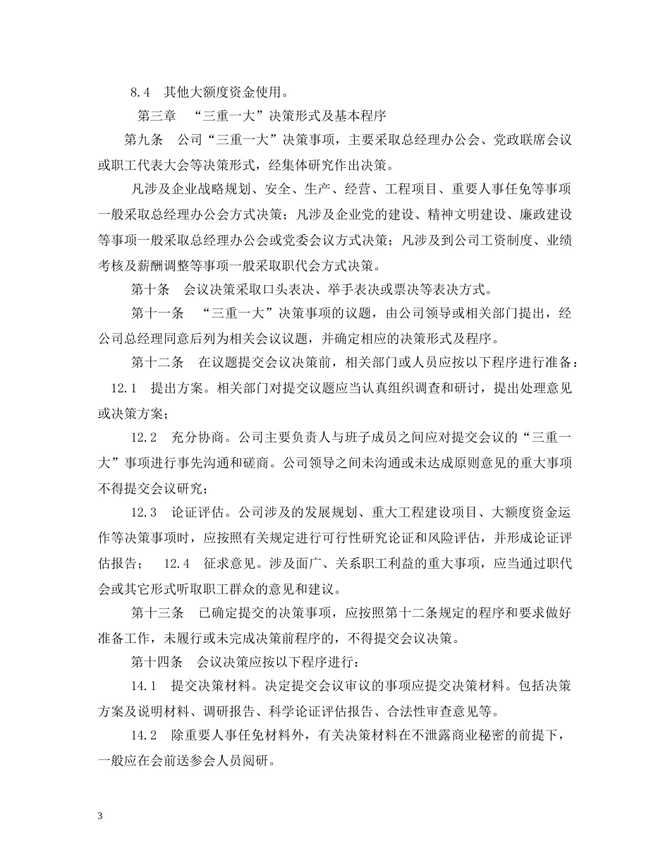 三重一大决策制度_第3页