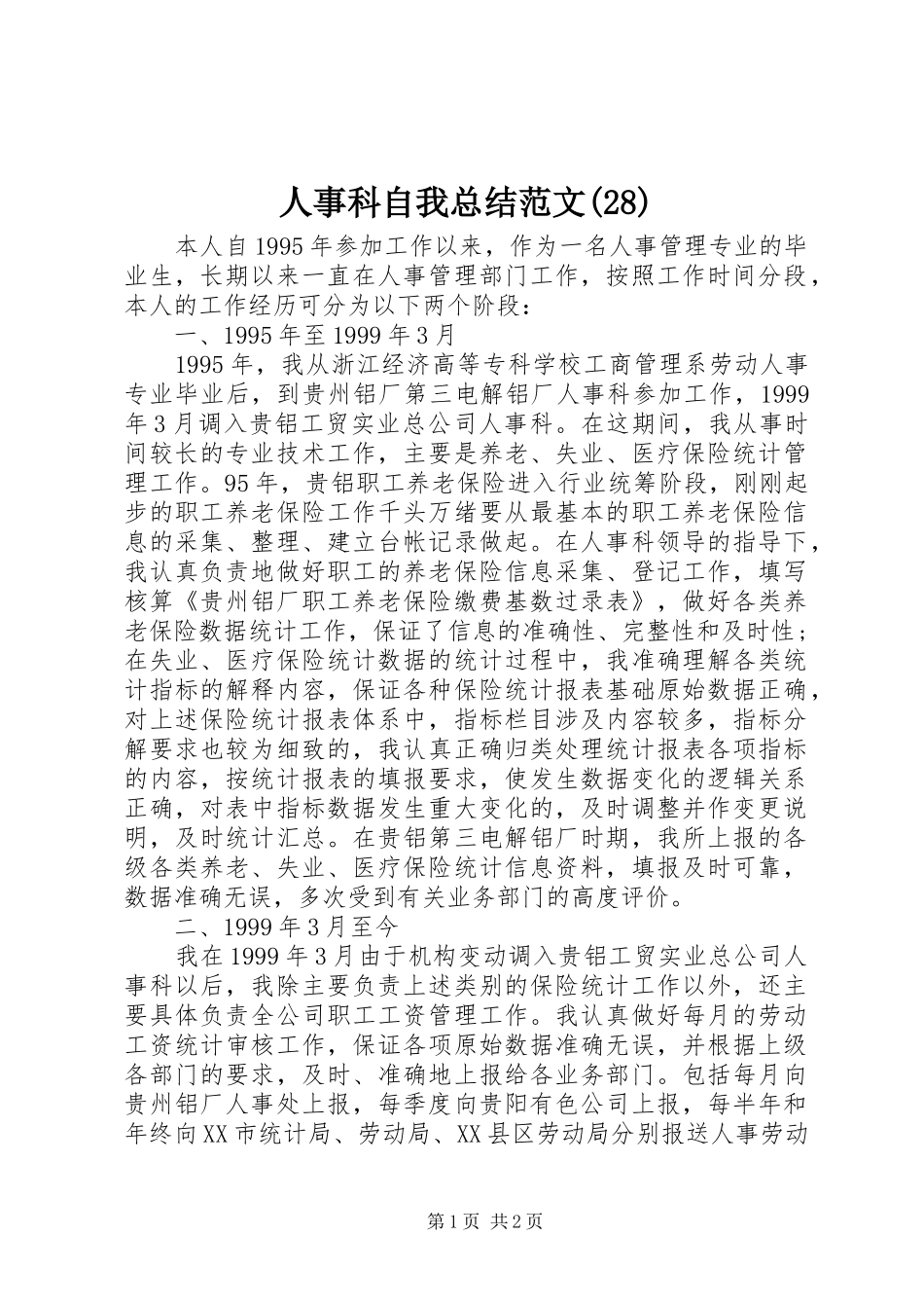 人事科自我总结范文(28)_第1页