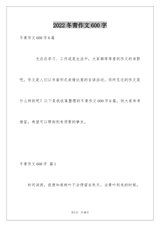 2024冬青作文600字_1