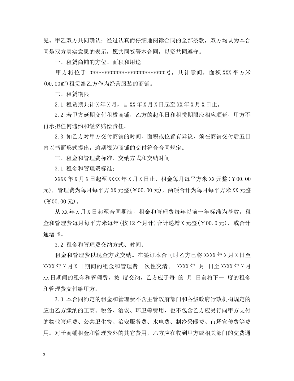 商铺经营权转让合同 _第3页