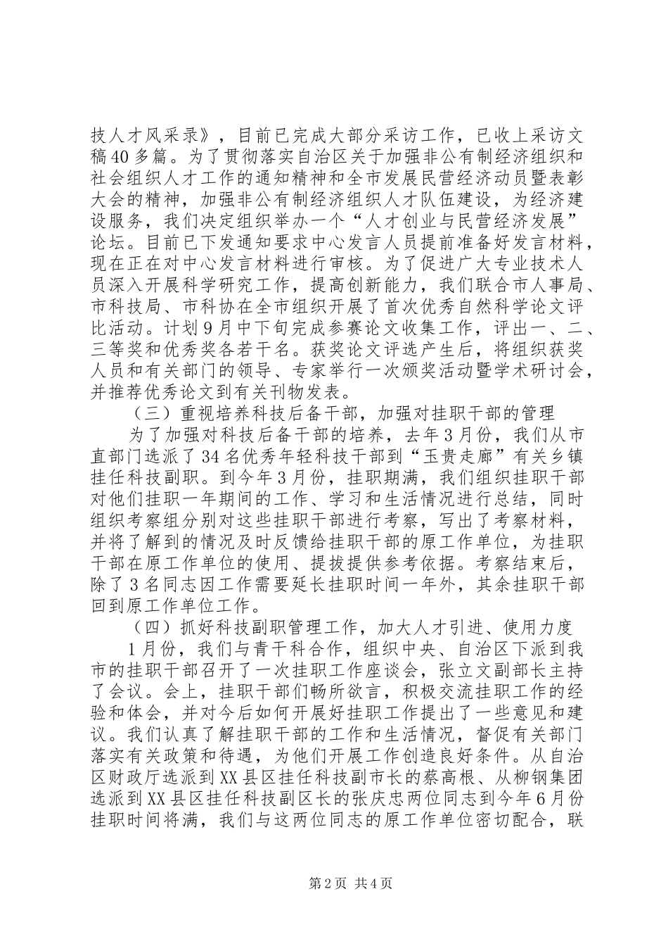 人才科人才半年工作总结及下半年工作思路 _第2页