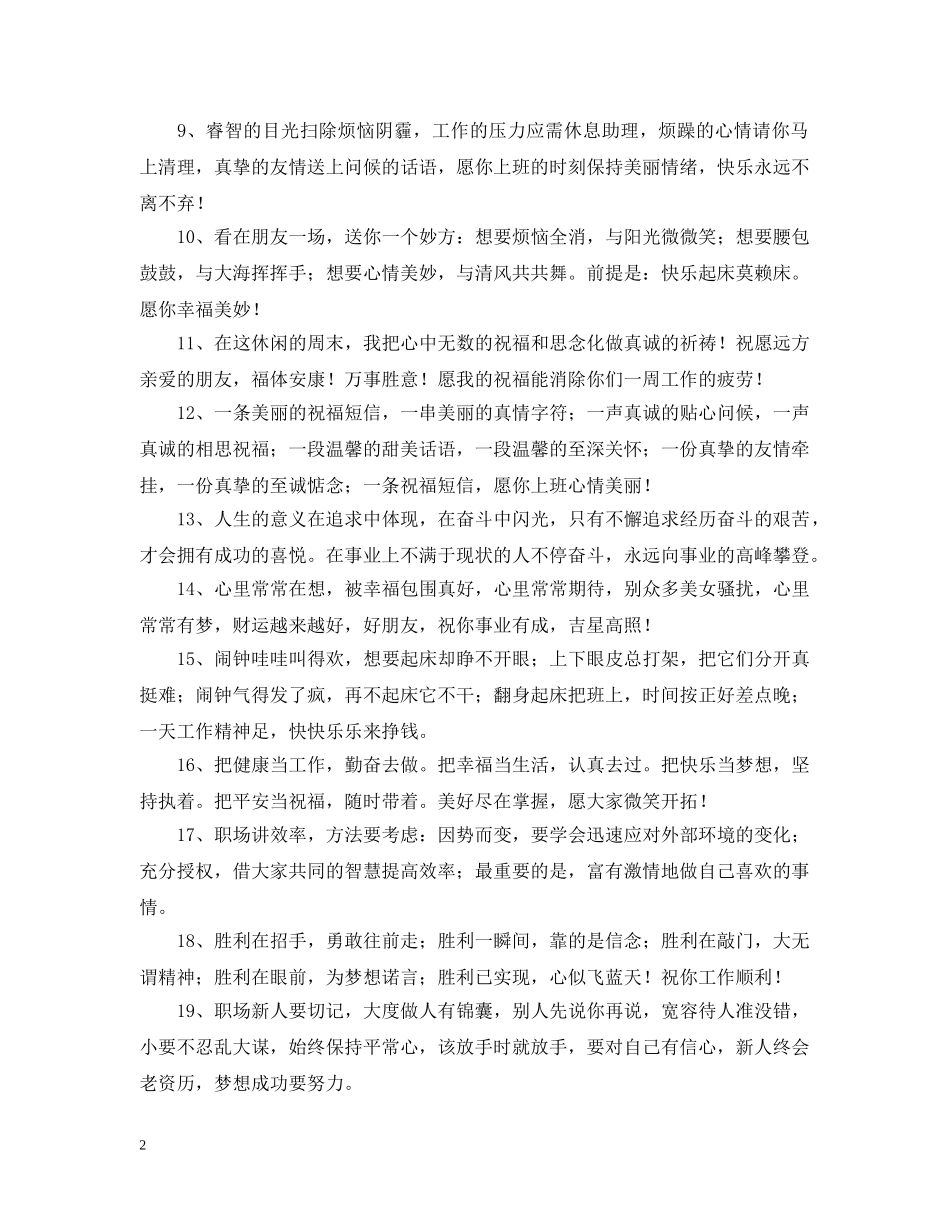 上班族的问候语_第2页