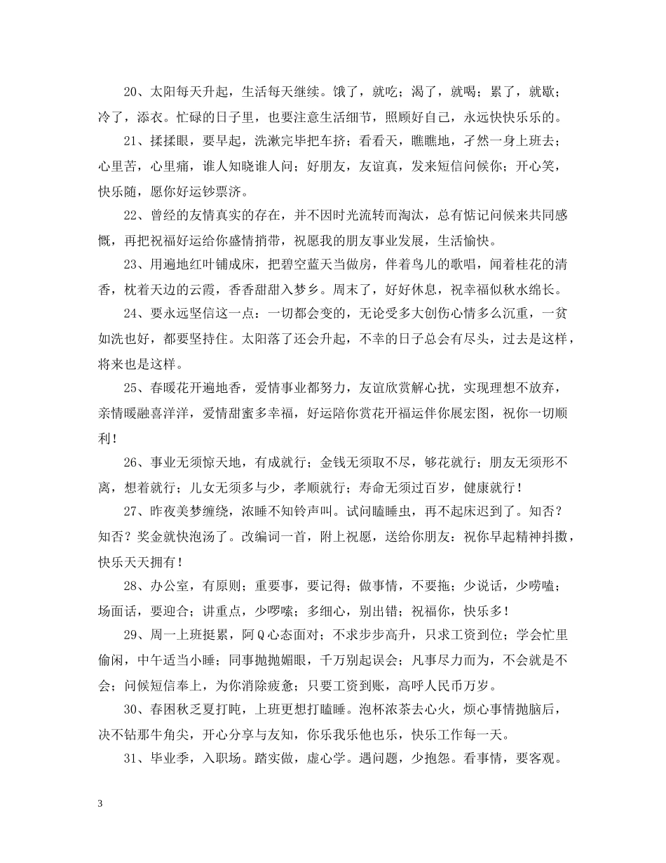 上班族的问候语_第3页