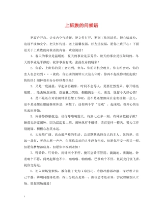 上班族的问候语