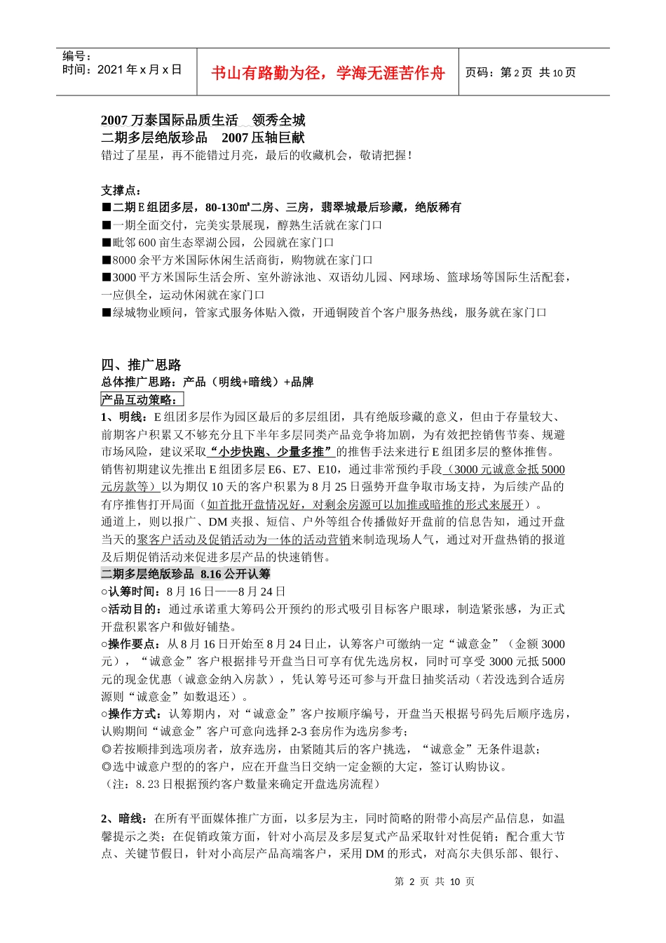 某楼盘开盘期营销推广方案_第2页