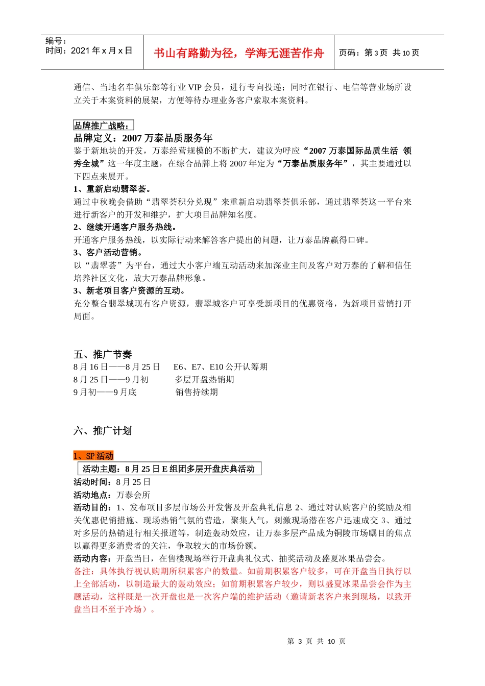 某楼盘开盘期营销推广方案_第3页