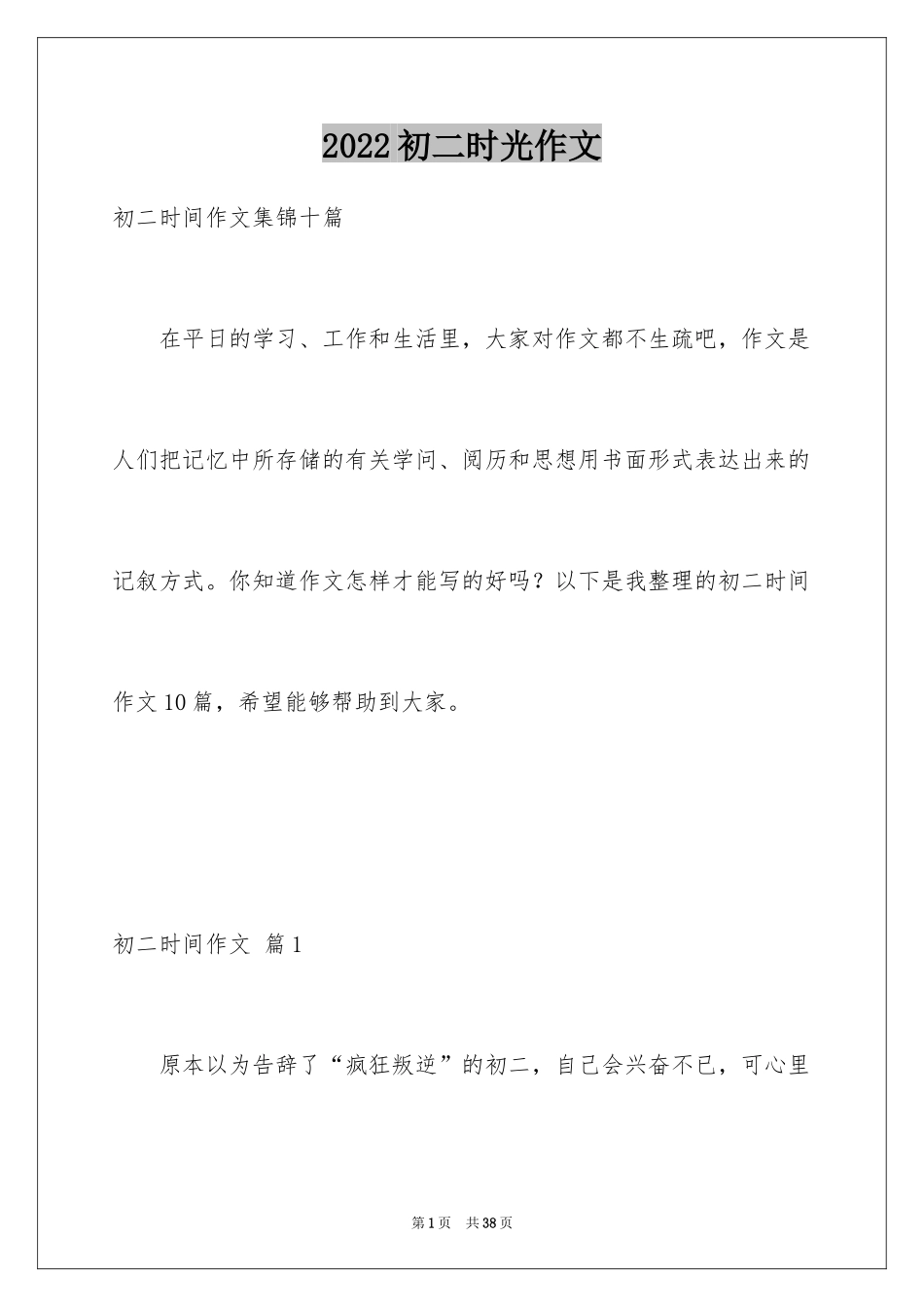 2024初二时光作文_335_第1页