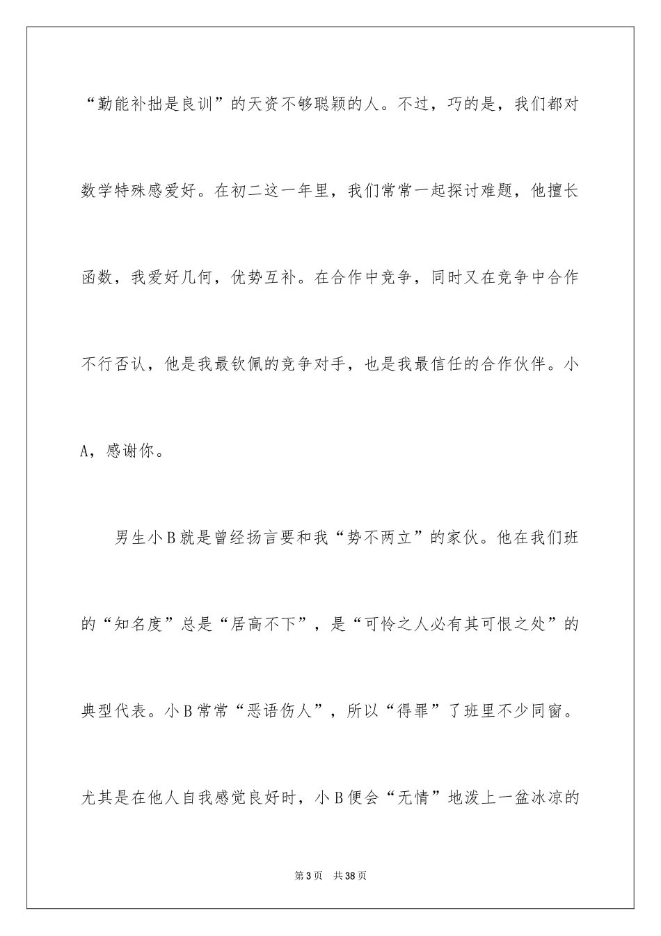 2024初二时光作文_335_第3页