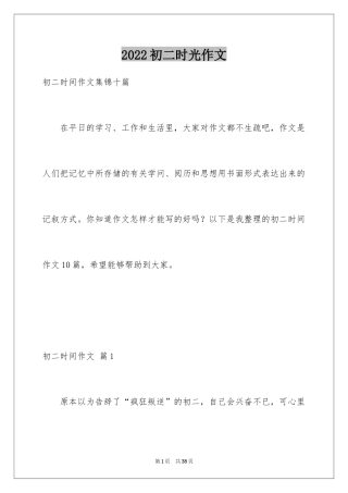 2024初二时光作文_335