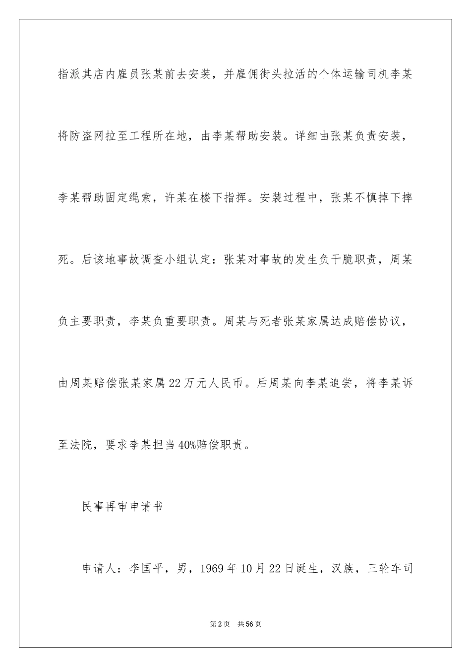 2024再审申请书_6_第2页