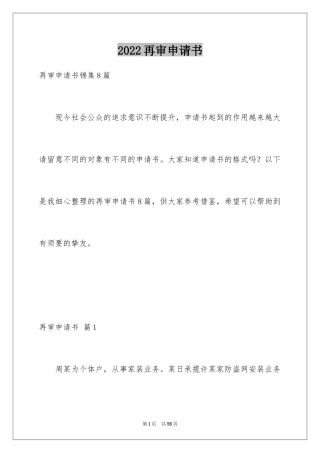2024再审申请书_6