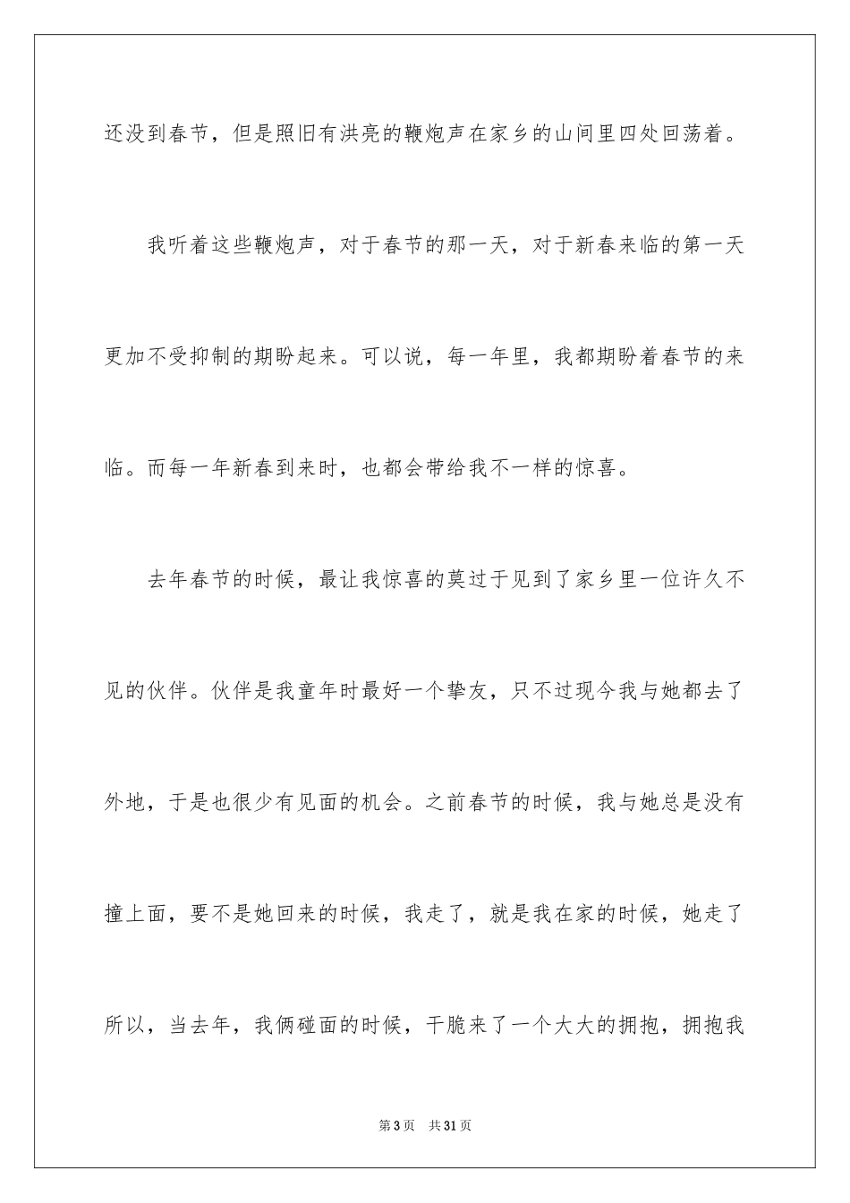2024初一春节作文_472_第3页