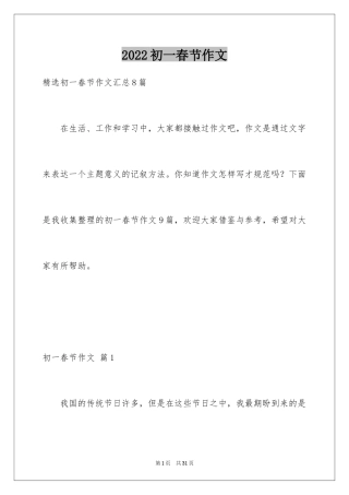 2024初一春节作文_472