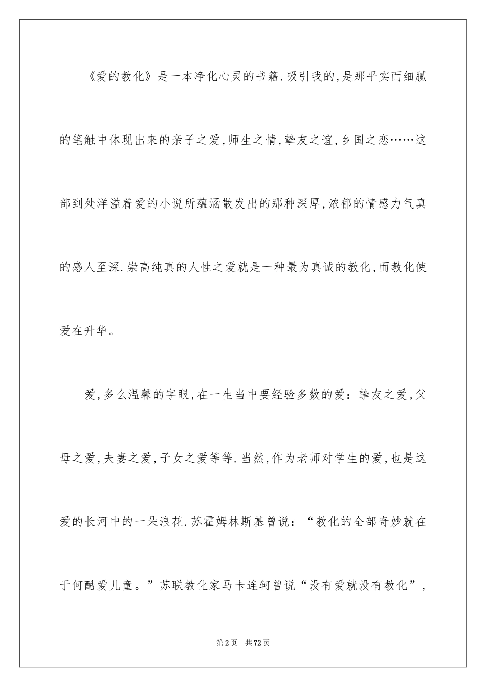 2024《爱的教育》读后感_49_第2页