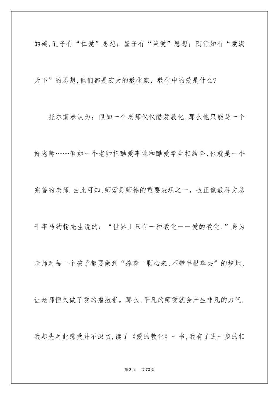2024《爱的教育》读后感_49_第3页