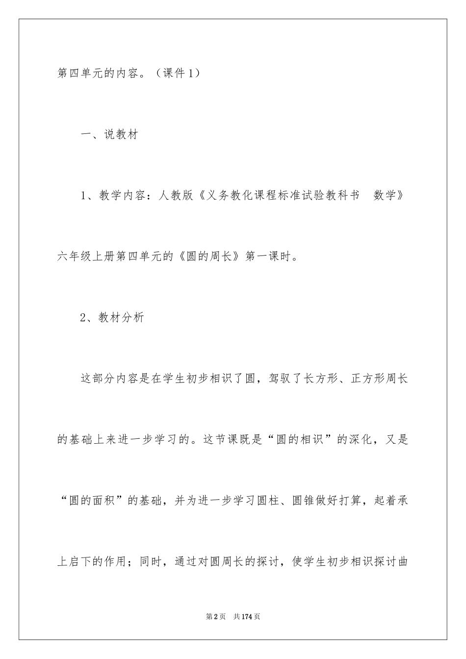 2024《圆的周长》说课稿_1_第2页