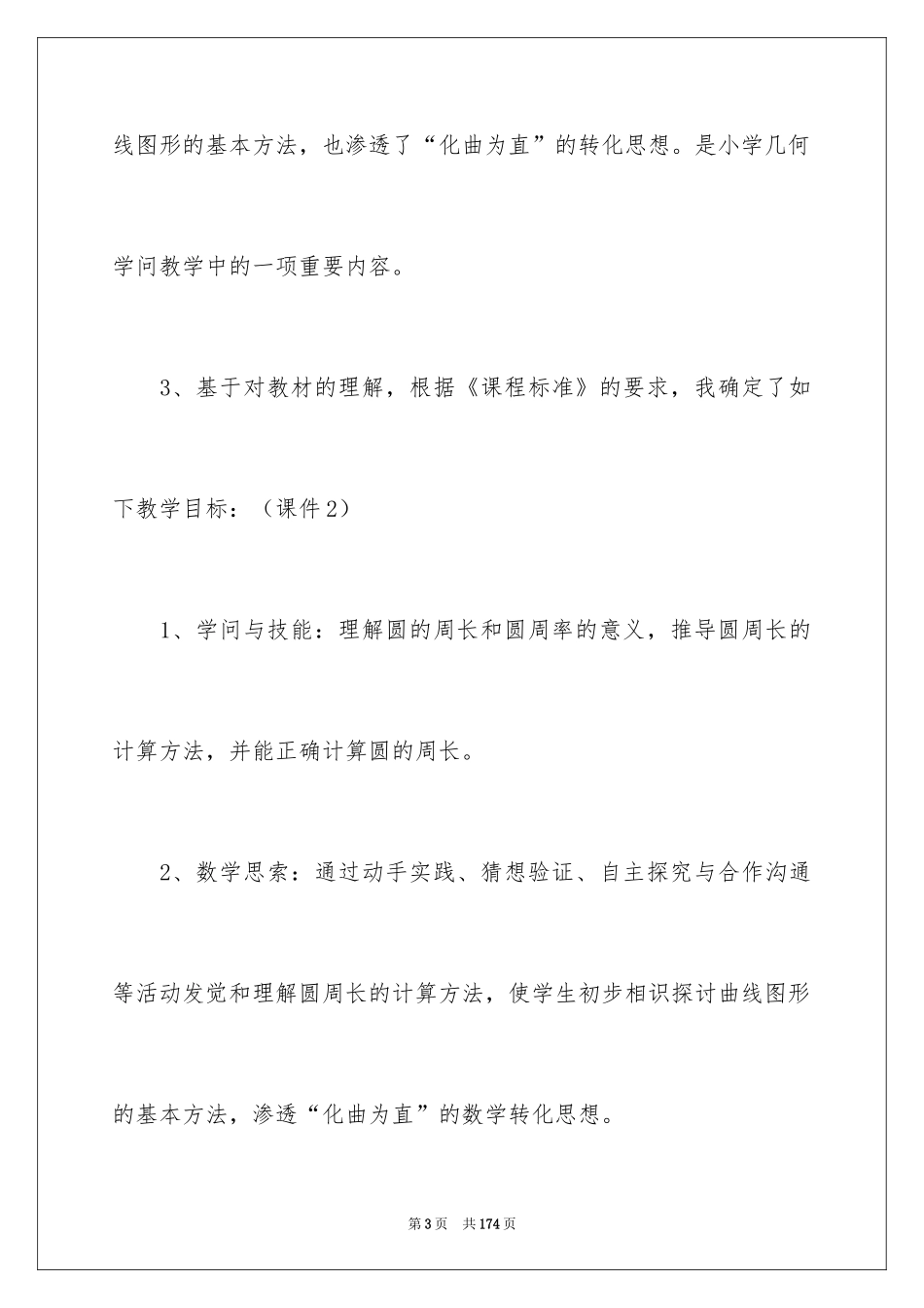 2024《圆的周长》说课稿_1_第3页
