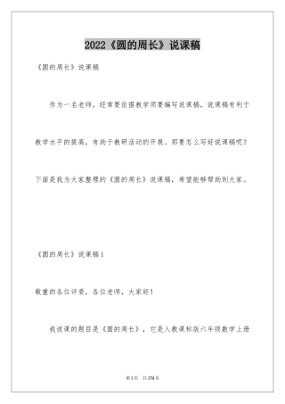 2024《圆的周长》说课稿_1
