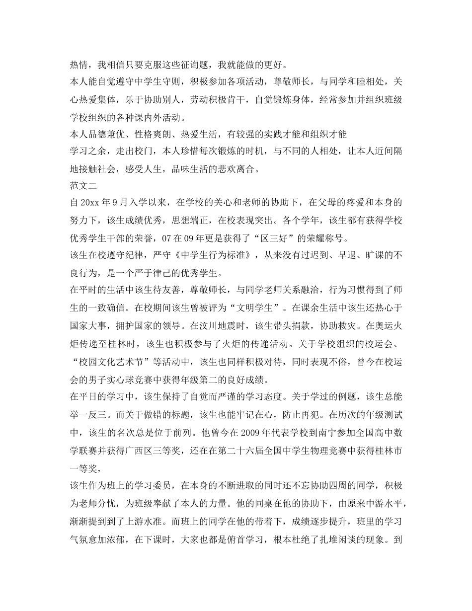 校三好学生的自我鉴定参考 _第2页