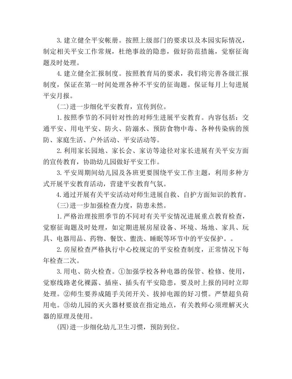 幼儿园门卫安全工作参考计划范文 _第2页