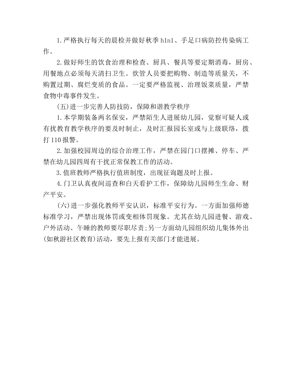 幼儿园门卫安全工作参考计划范文 _第3页