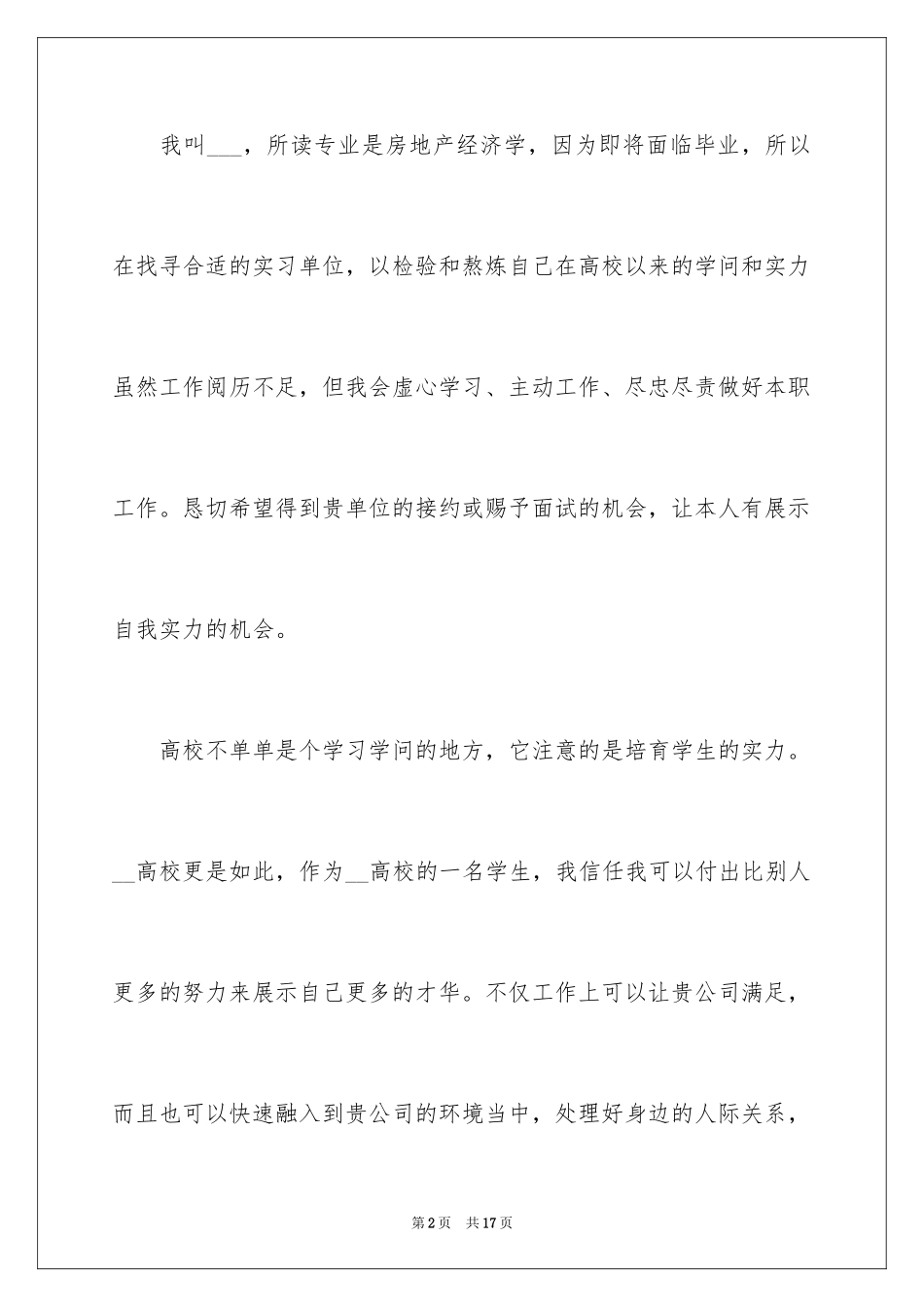 2024大专生求职信_11_第2页
