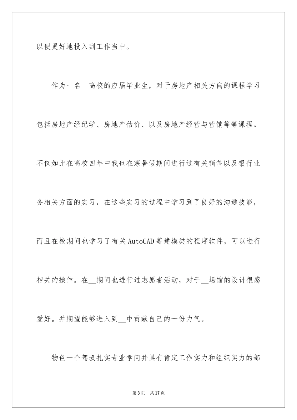 2024大专生求职信_11_第3页