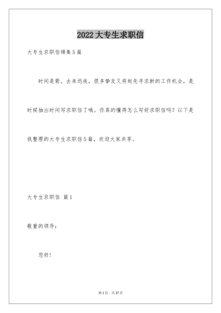 2024大专生求职信_11