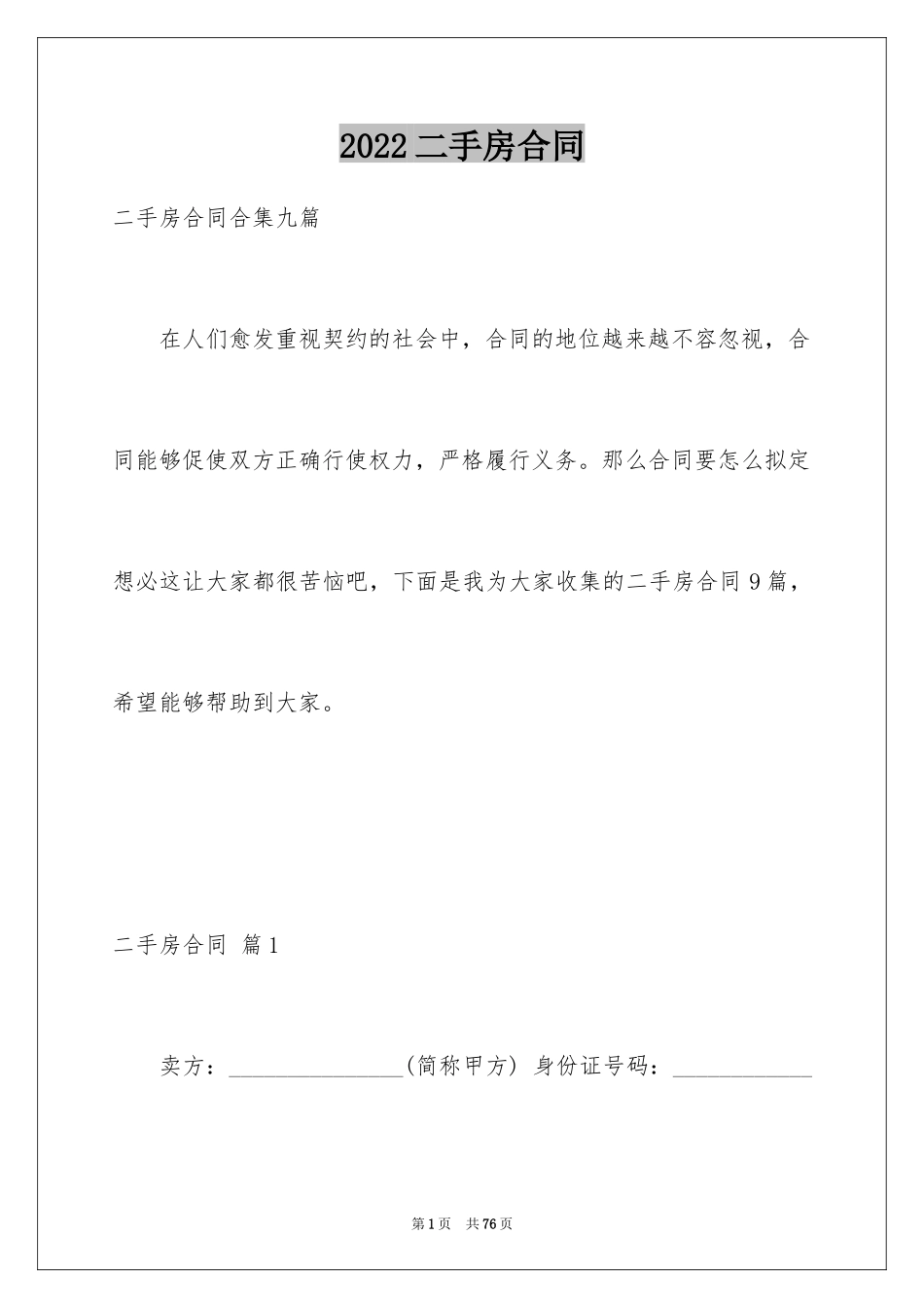 2024二手房合同_192_第1页