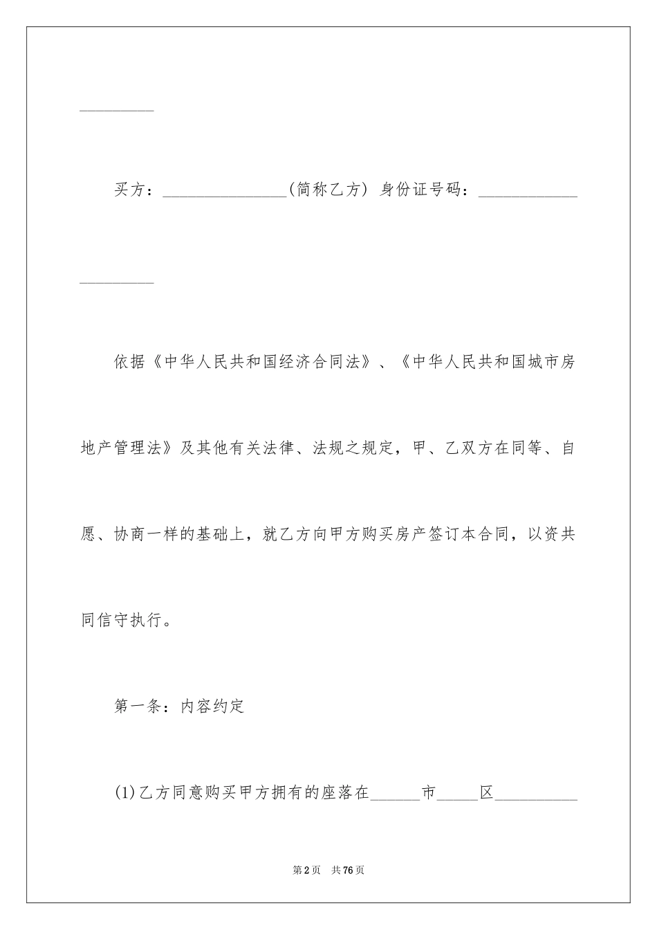 2024二手房合同_192_第2页