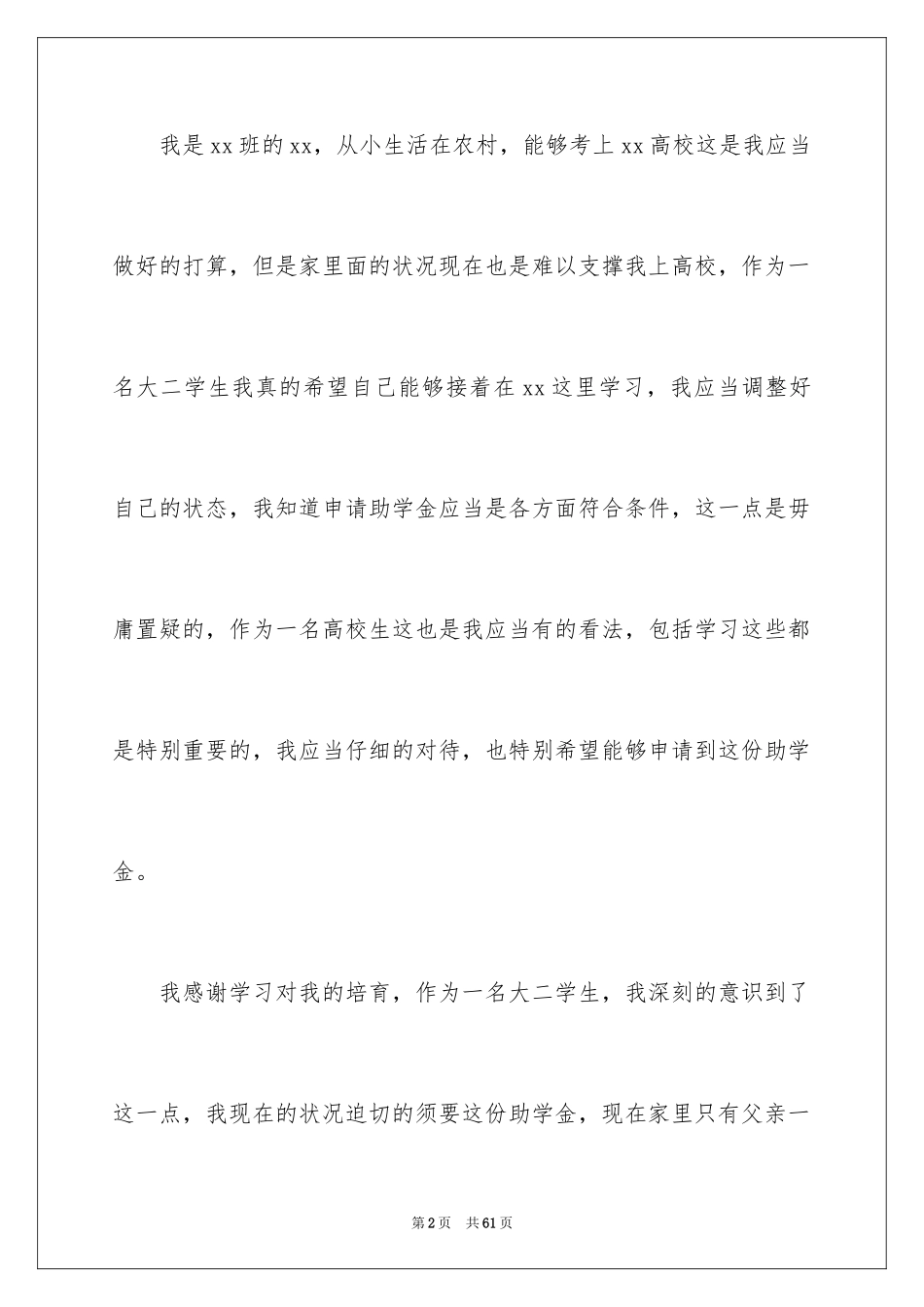 2024助学金申请书_98_第2页