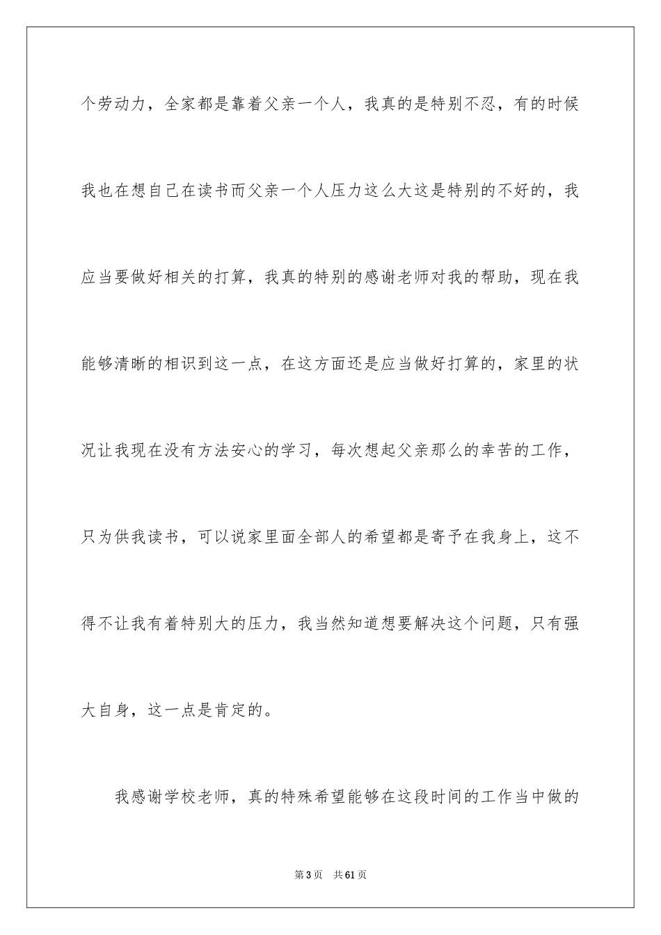 2024助学金申请书_98_第3页