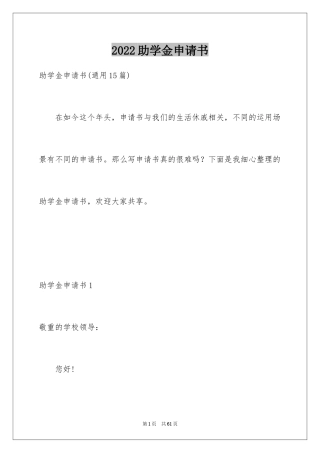 2024助学金申请书_98