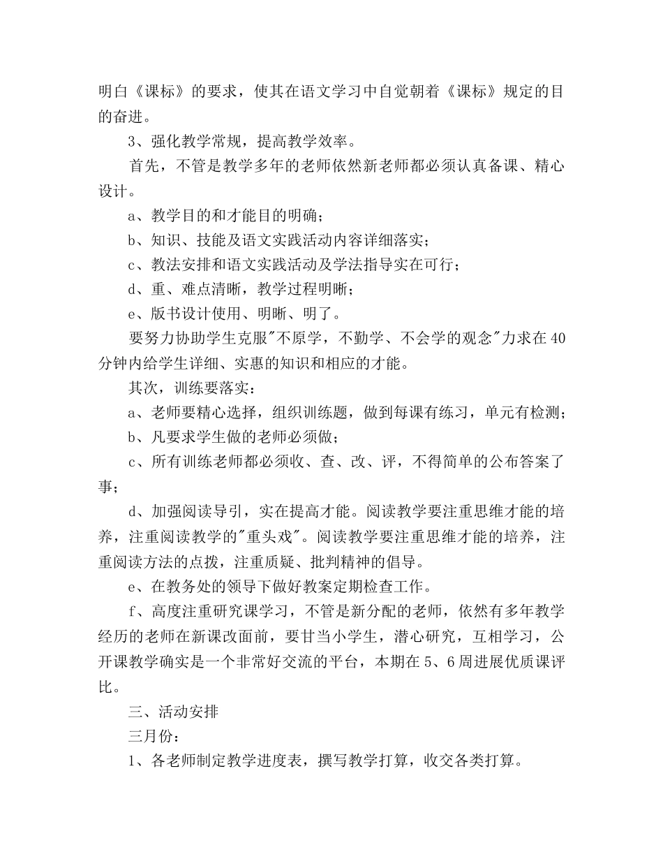 小学语文教研工作参考计划范文 _第2页