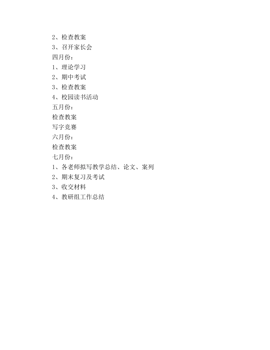 小学语文教研工作参考计划范文 _第3页